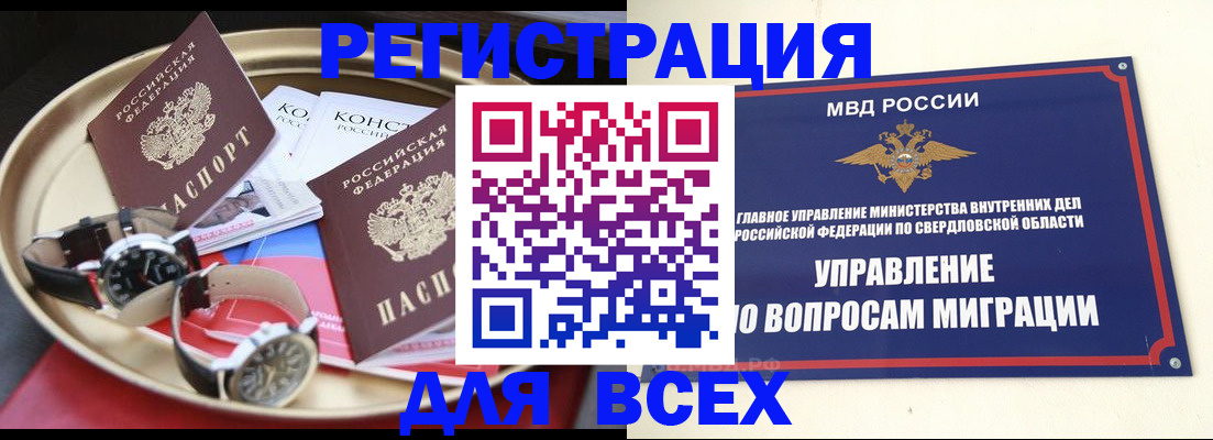 временная регистрация в квартире в Томске