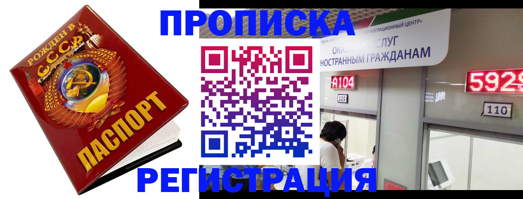 регистрация в Томске