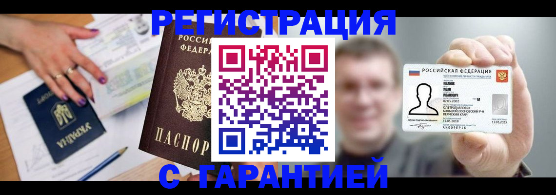 прописка для кредита в Томске