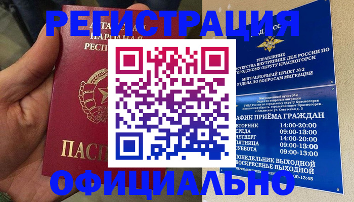 временная регистрация в квартире в Томске