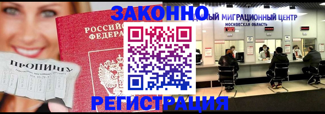 временная регистрация собственник в Томске
